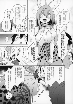 Page 6 of Miwaku no Serval Nee-san