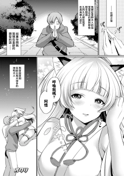 Page 18 of Tenko-sama Love Introduction