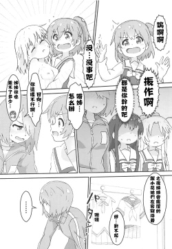 Page 15 of Watashi ni Yama Susume Shoujo ga Maiorita!