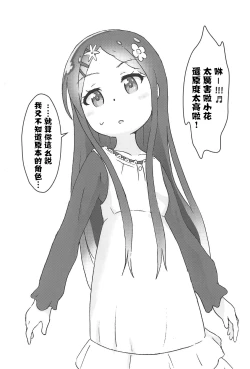 Page 25 of Watashi ni Yama Susume Shoujo ga Maiorita!