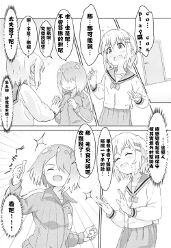 Page 6 of Watashi ni Yama Susume Shoujo ga Maiorita!