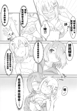 Page 8 of Watashi ni Yama Susume Shoujo ga Maiorita!