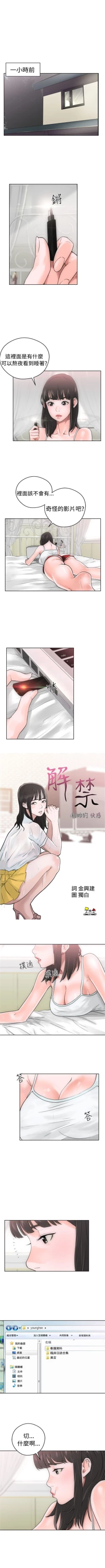 Page 38 of 解禁：初始的快感1-103完结（中文）