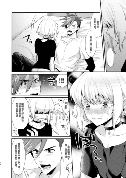 Page 12 of Fukigen na Petit Lover