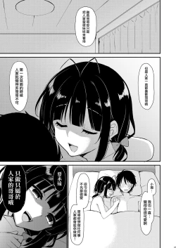 Page 23 of Boku wa Imouto ni Sakaraenai - I cannot go against my sister.