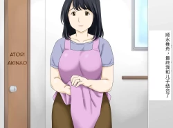 Page 1 of Nagare de Musuko to Tsunagacchatta