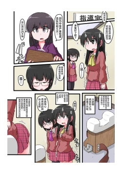 Page 3 of Oshiritataki sareru Onnanoko VOL.4