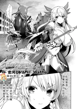Page 1 of Eden's Ritter - Inetsu no Seima Kishi Lucifer Hen THE COMIC Ch. 3