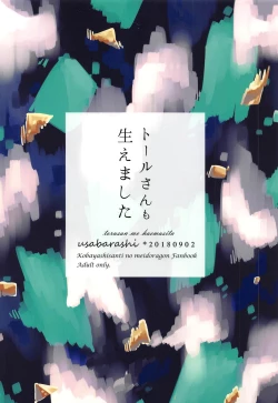 Page 21 of Tohru-san mo Haemashita