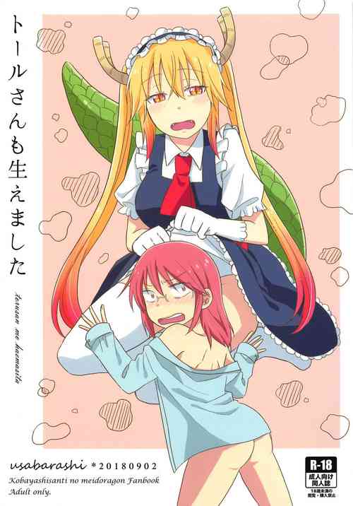 (CT32) [Usabarashi (Usako)] Tohru-san mo Haemashita (Kobayashi-san-chi no Maid Dragon) [English]
