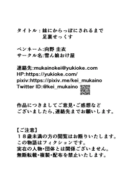 Page 19 of Imouto ni Karappo ni Sareru Made Ashiura Sex