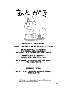 Page 52 of "f" na Hibi - The Days of "F" Vol. 2