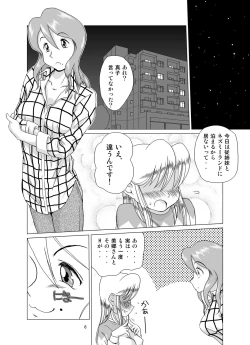 Page 8 of "f" na Hibi - The Days of "F" Vol. 2