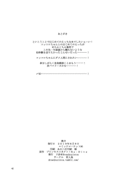 Page 41 of Kokkoro to Hajimete Ecchi!