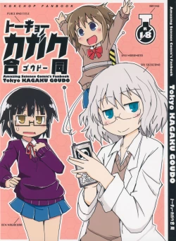 Page 1 of Tokyo Kagaku Goudo-