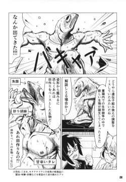 Page 29 of Tokyo Kagaku Goudo-