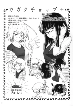 Page 6 of Tokyo Kagaku Goudo-