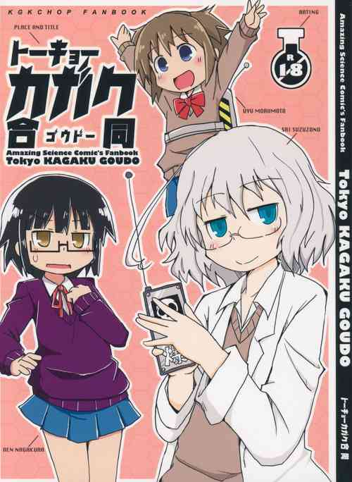 Download Tokyo Kagaku Goudo-