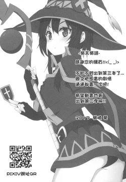 Page 20 of Megumin ni Karei na Shasei o! 3 | 為惠惠獻上華麗的爆射!3