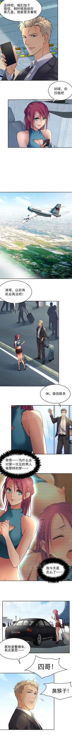 Page 14 of 金鳞岂是池中物1-48