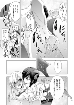 Page 15 of Succubus no Sakihara-san
