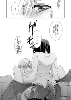 Page 16 of Succubus no Sakihara-san