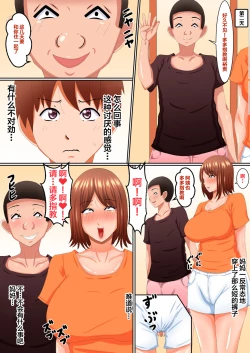 Page 32 of Okaa-san wa… Netorareru