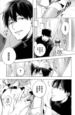 Page 11 of Love Milky!