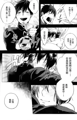 Page 16 of Love Milky!