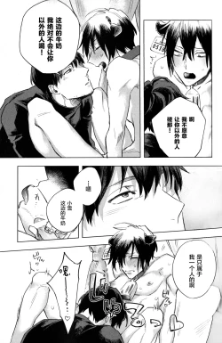 Page 19 of Love Milky!