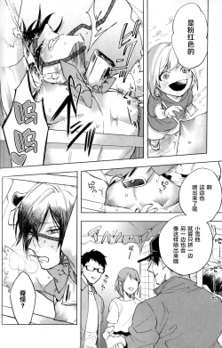 Page 8 of Love Milky!