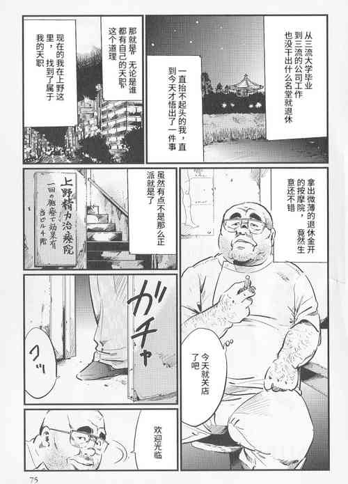 Download Tenshoku Massage