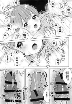 Page 21 of Unicorn, Hotel demo Ganbaru