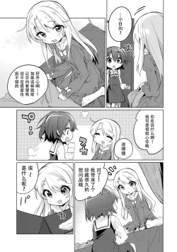 Page 7 of Binetsu na Tenshi-tachi