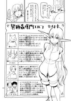 Page 122 of Dosukebe Elf no Ishukan Nikki Matome 2