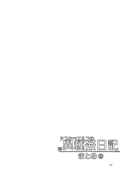 Page 63 of Dosukebe Elf no Ishukan Nikki Matome 2