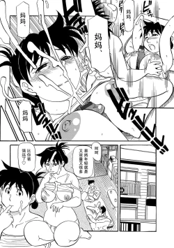 Page 12 of Musuko no Hitoridachi to Haha no Iede | 儿子独立与母亲出走