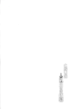 Page 29 of Tonari no Chichiou-sama Gomaku