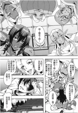 Page 6 of Elf Harem no Mori to Kozukuri Keiyaku | 妖精后宮生子契約