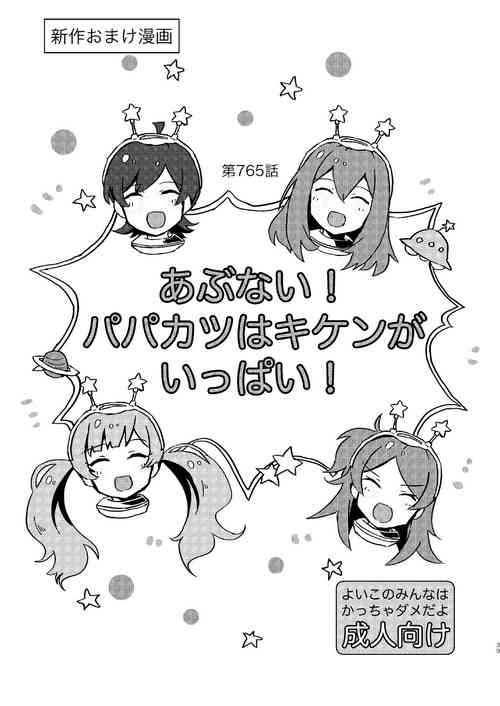 Download Abunai! Papakatsu wa kiken ga ippai!