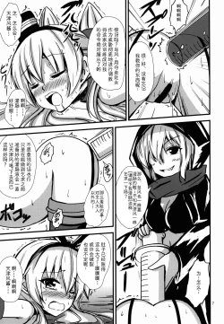 Page 8 of Kuubo Wochan no Shimakaze Yuri Dorei Choukyou