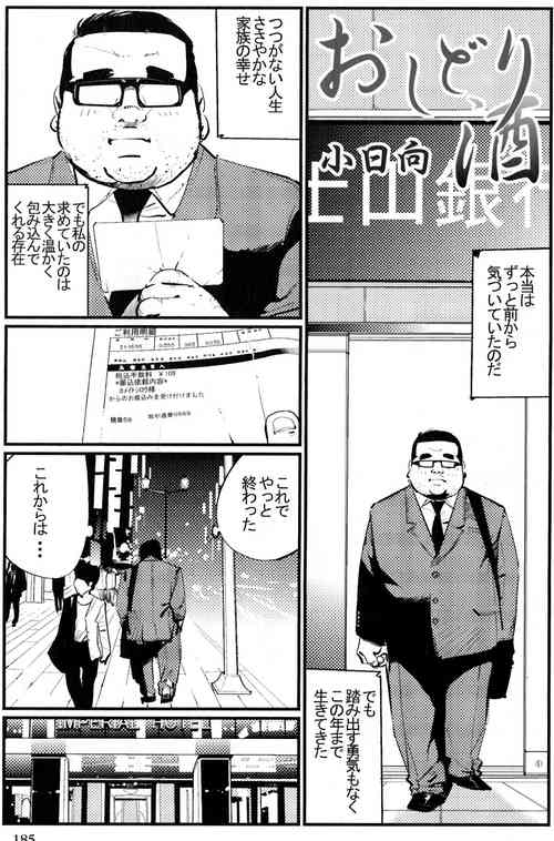 [Kobinata] Oshidori sake (SAMSON No.341 2010-12)