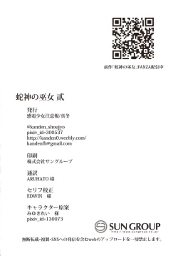 Page 33 of Hebigami no Miko Ni