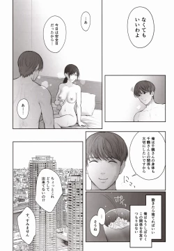 Page 21 of Hoka no Otoko to Kekkon Shitara Anata no Kodane Kureru?