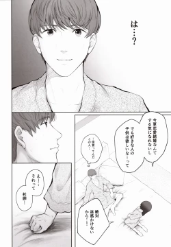 Page 33 of Hoka no Otoko to Kekkon Shitara Anata no Kodane Kureru?