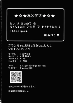 Page 17 of Flan-chan wa Kyoumi Shinshin!