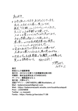 Page 18 of Sakuya-san no Saimin Jijou