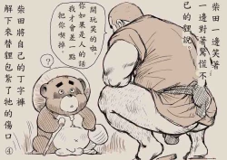 Page 4 of Shibatasan