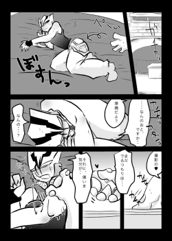 Page 8 of ３冊めのザプツェ本