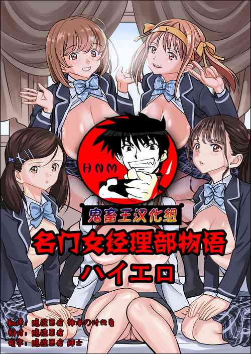 Download Meimon Onna Manebu Monogatari